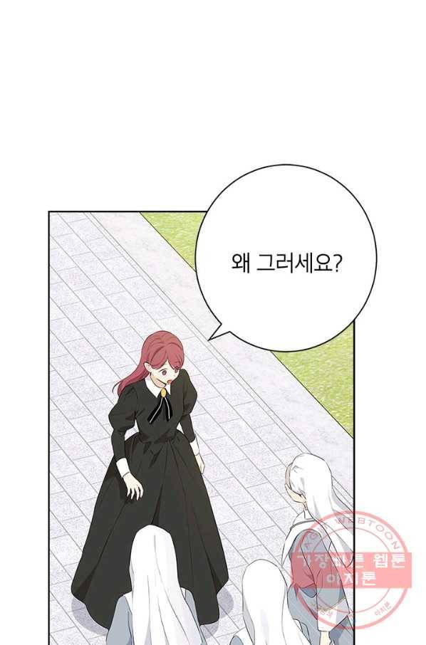 사실은 내가 진짜였다 69화 30