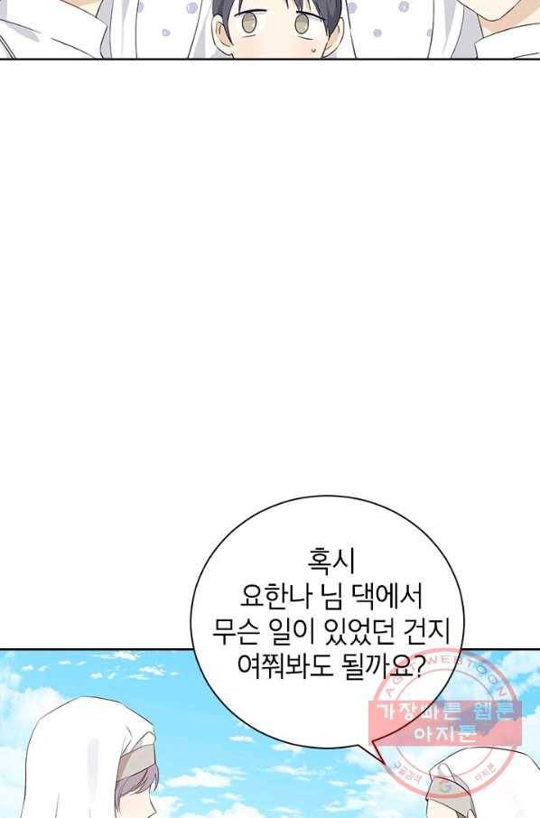 사실은 내가 진짜였다 69화 32
