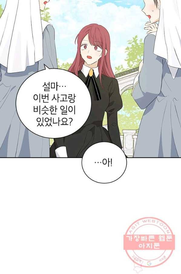 사실은 내가 진짜였다 69화 33