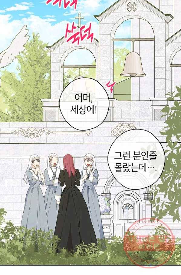 사실은 내가 진짜였다 69화 36