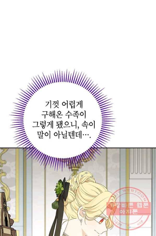 사실은 내가 진짜였다 69화 41