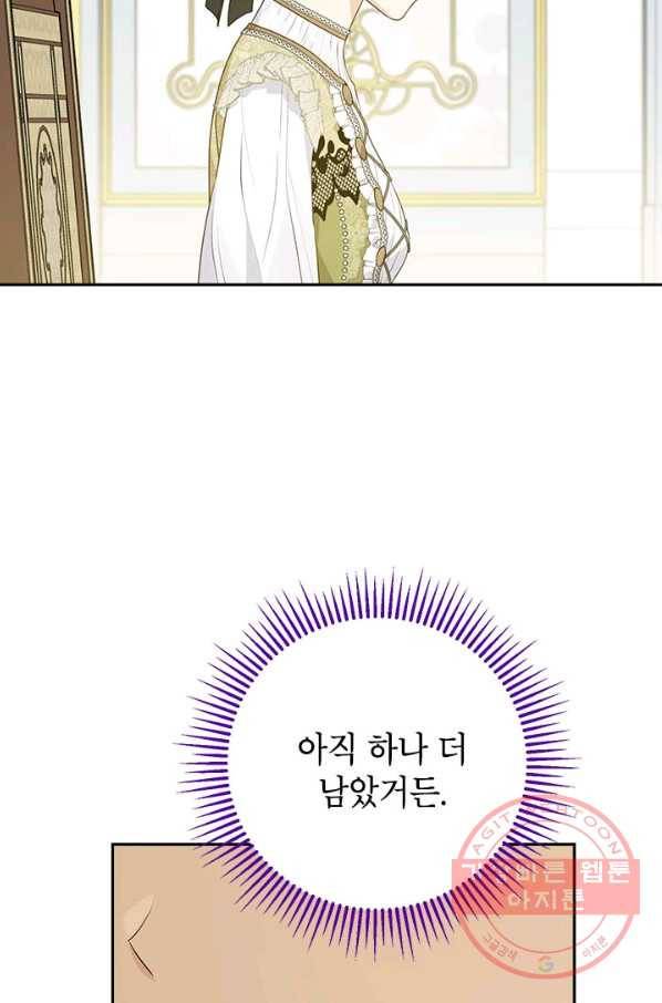 사실은 내가 진짜였다 69화 42