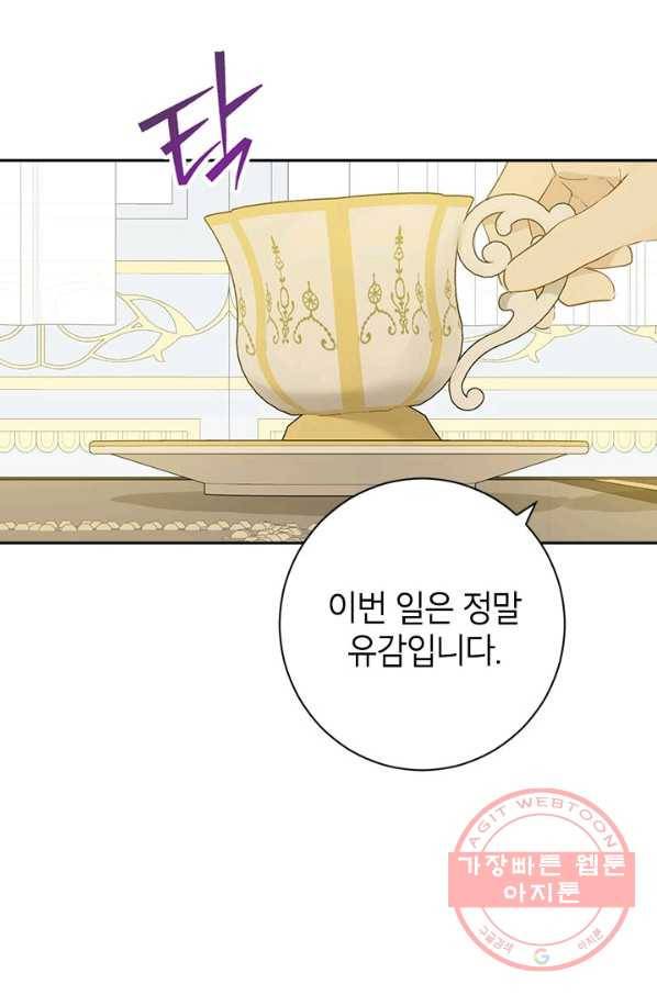 사실은 내가 진짜였다 69화 44