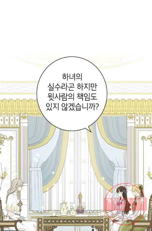 사실은 내가 진짜였다 69화 45