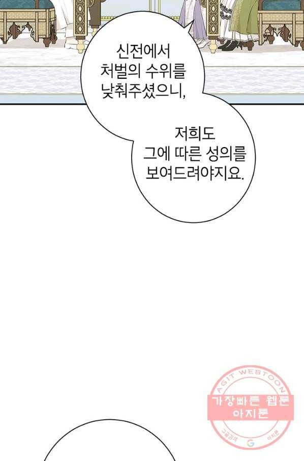 사실은 내가 진짜였다 69화 46