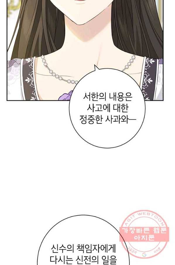 사실은 내가 진짜였다 69화 49