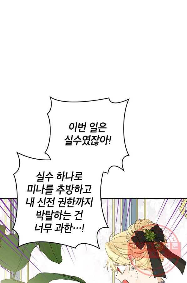 사실은 내가 진짜였다 69화 51