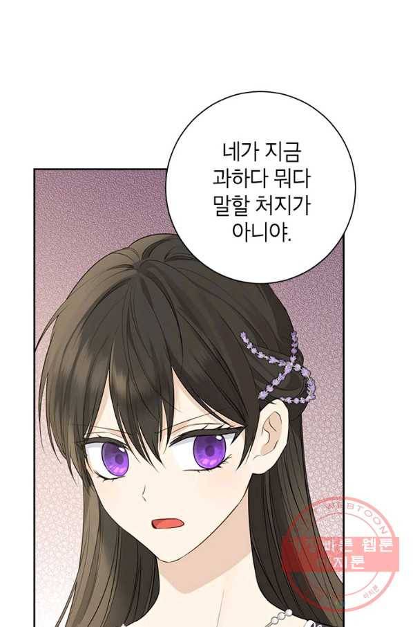 사실은 내가 진짜였다 69화 53