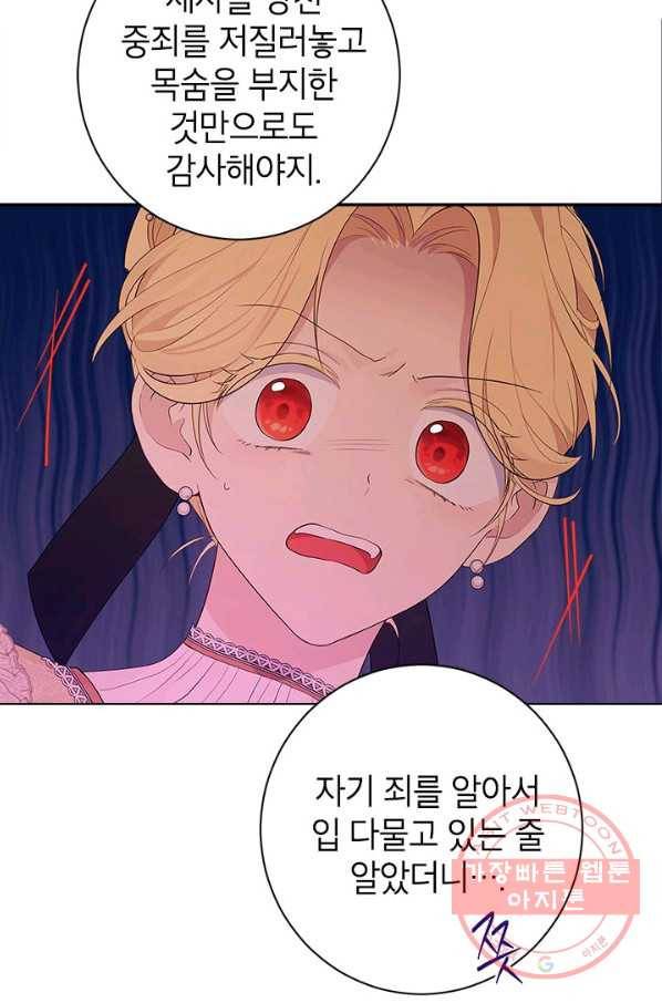 사실은 내가 진짜였다 69화 55