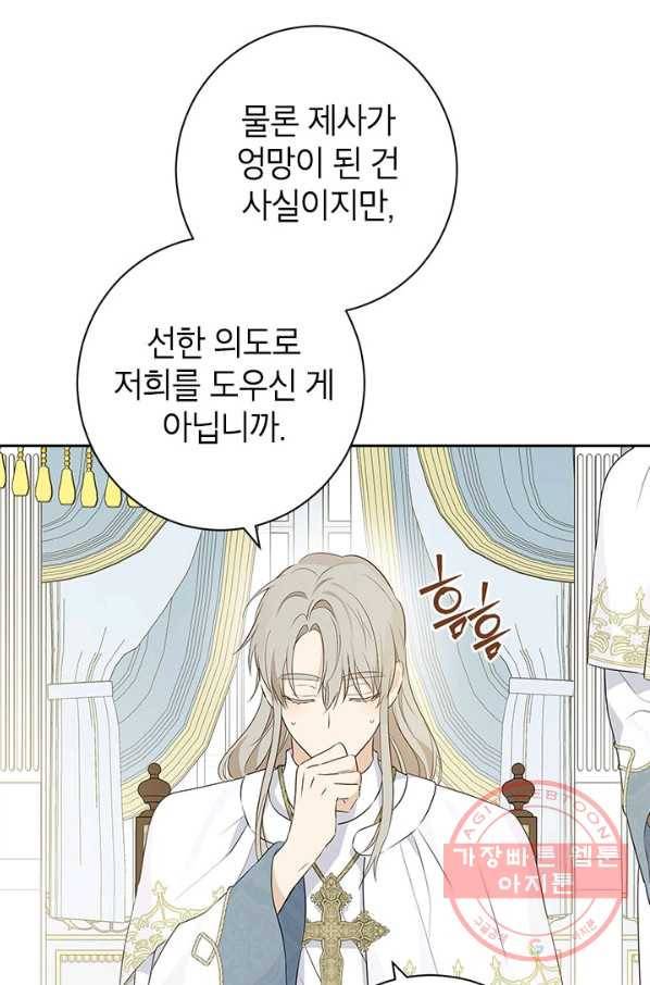 사실은 내가 진짜였다 69화 58