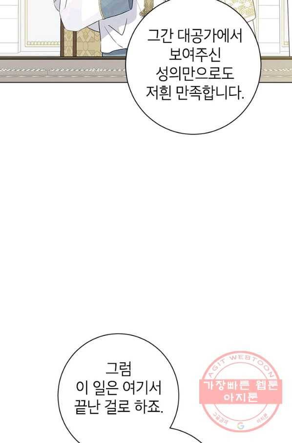 사실은 내가 진짜였다 69화 59
