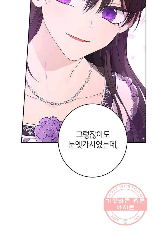 사실은 내가 진짜였다 69화 66