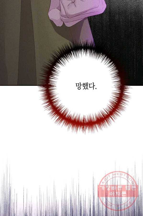 사실은 내가 진짜였다 69화 71