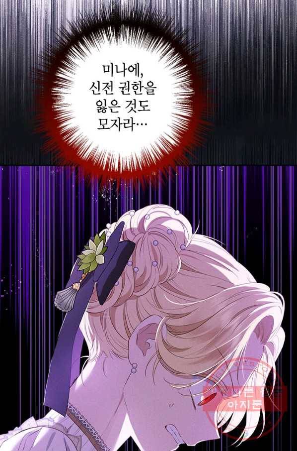사실은 내가 진짜였다 69화 72