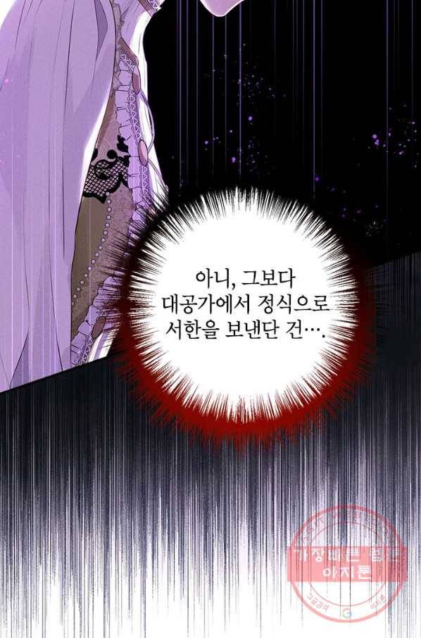 사실은 내가 진짜였다 69화 73