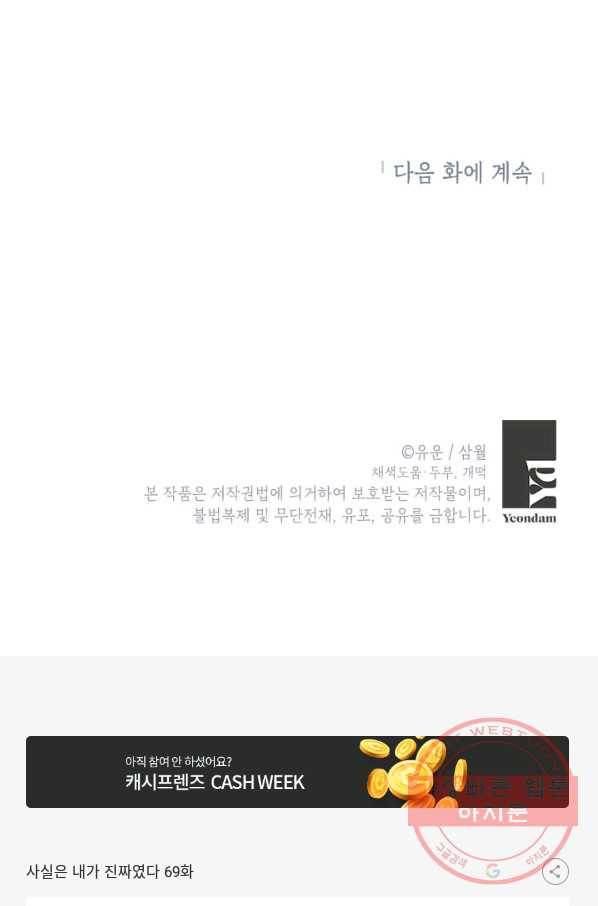 사실은 내가 진짜였다 69화 84