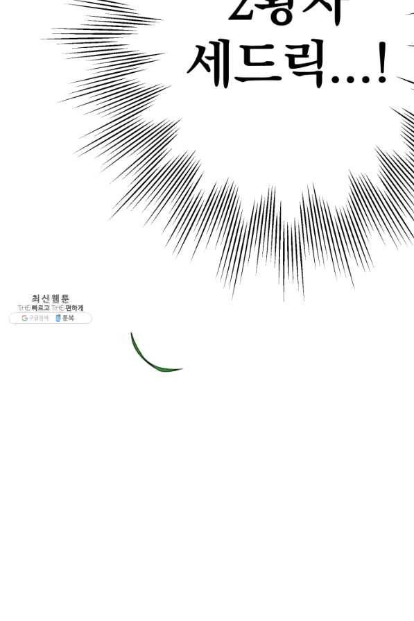 세계관 최강자들이 내게 집착한다 40화 6