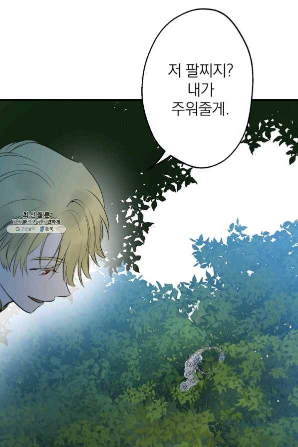 세계관 최강자들이 내게 집착한다 40화 7