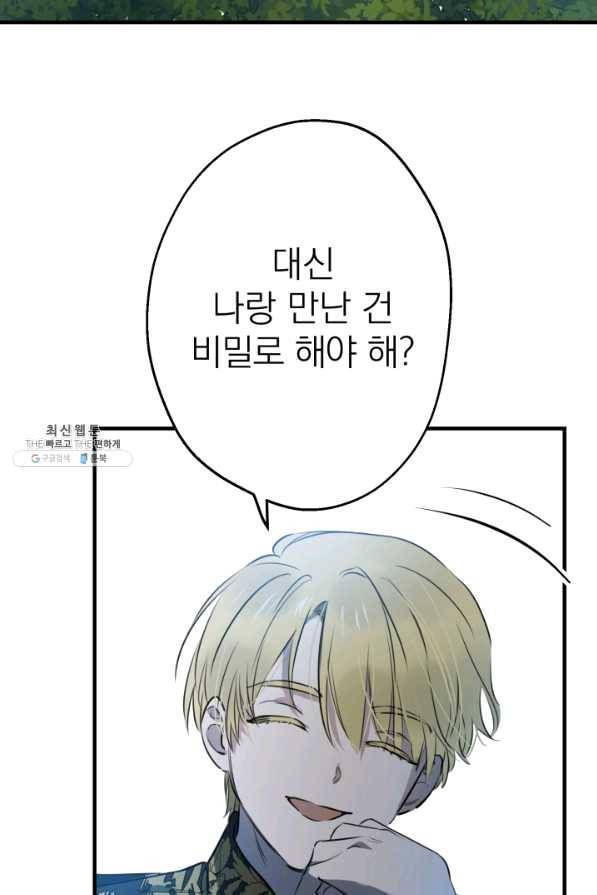 세계관 최강자들이 내게 집착한다 40화 8