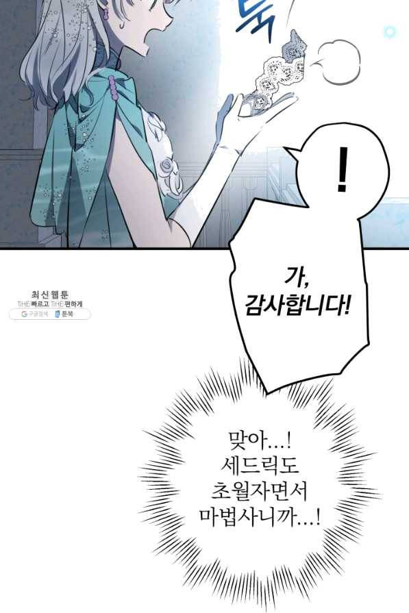 세계관 최강자들이 내게 집착한다 40화 13