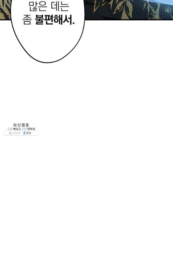 세계관 최강자들이 내게 집착한다 40화 17