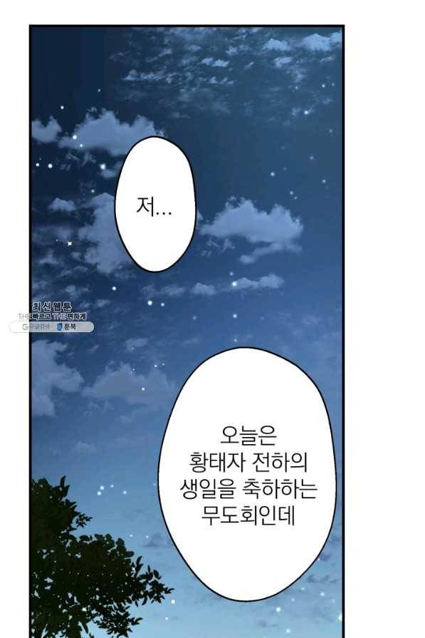 세계관 최강자들이 내게 집착한다 40화 18