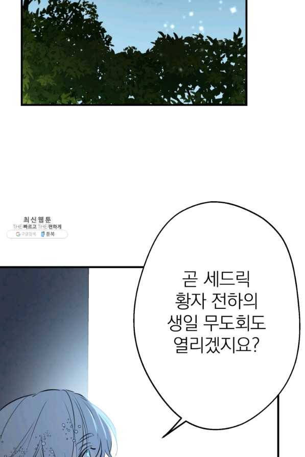 세계관 최강자들이 내게 집착한다 40화 19