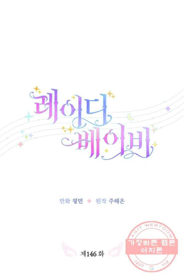 레이디 베이비 146화 8
