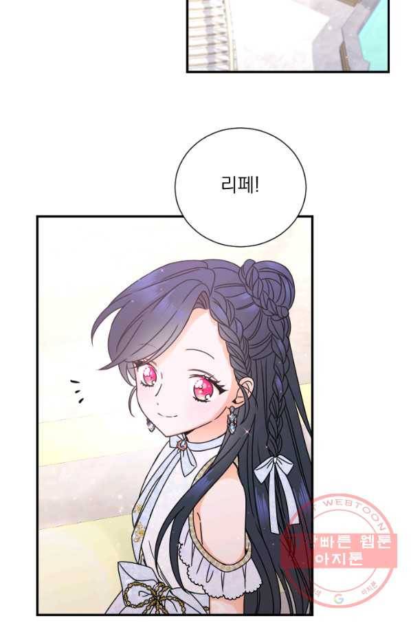 레이디 베이비 146화 10