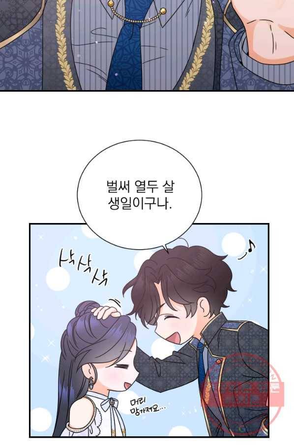 레이디 베이비 146화 12