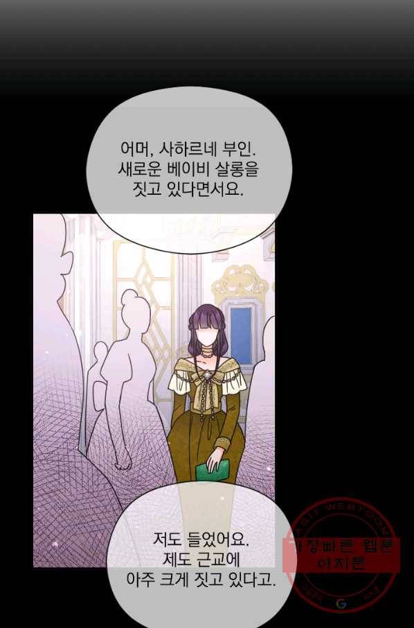 레이디 베이비 146화 19