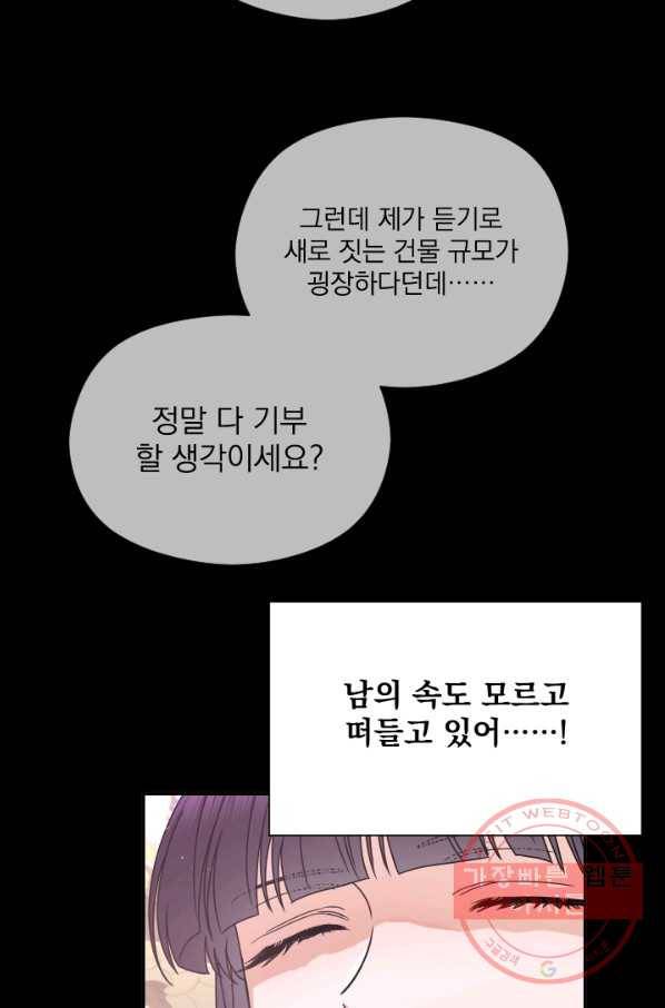 레이디 베이비 146화 20