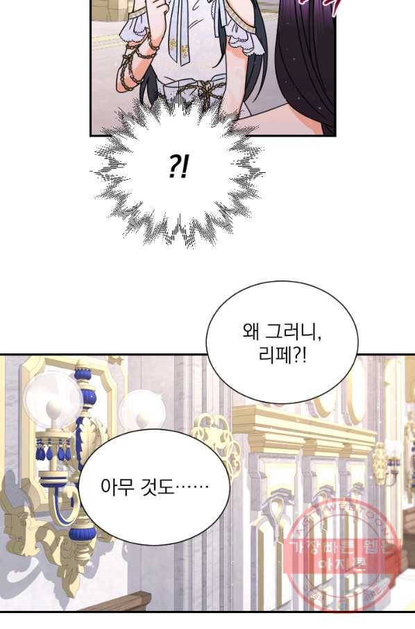 레이디 베이비 146화 26
