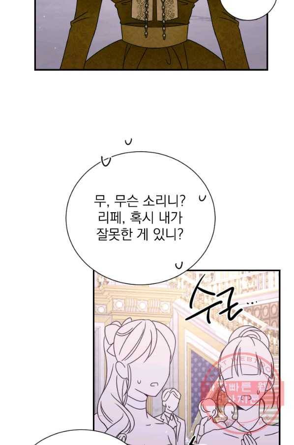 레이디 베이비 146화 32