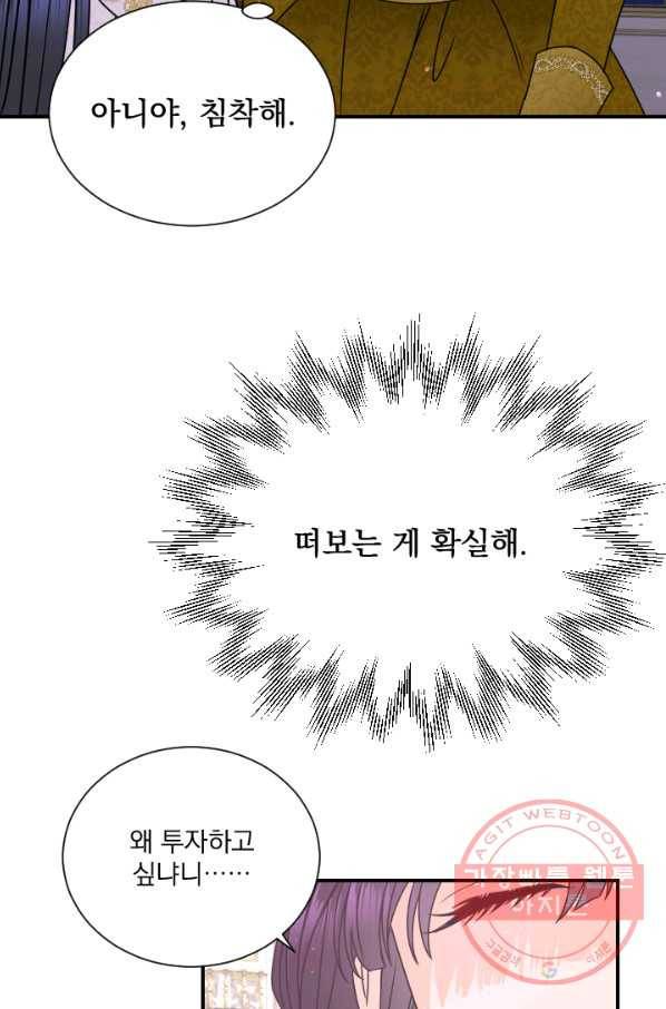 레이디 베이비 146화 36