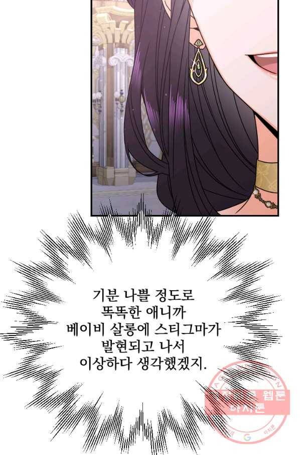 레이디 베이비 146화 37
