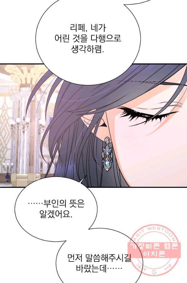 레이디 베이비 146화 47