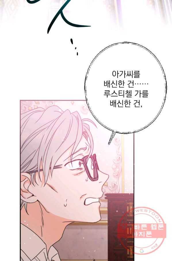 레이디 베이비 146화 50