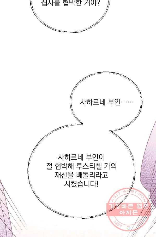 레이디 베이비 146화 53
