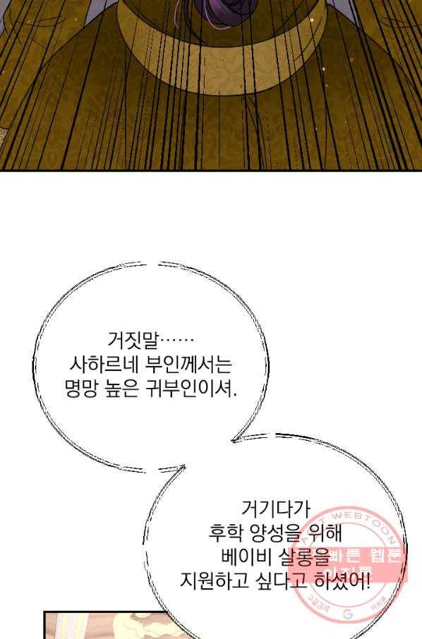 레이디 베이비 146화 55