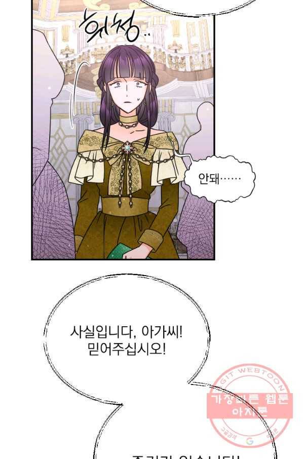 레이디 베이비 146화 56