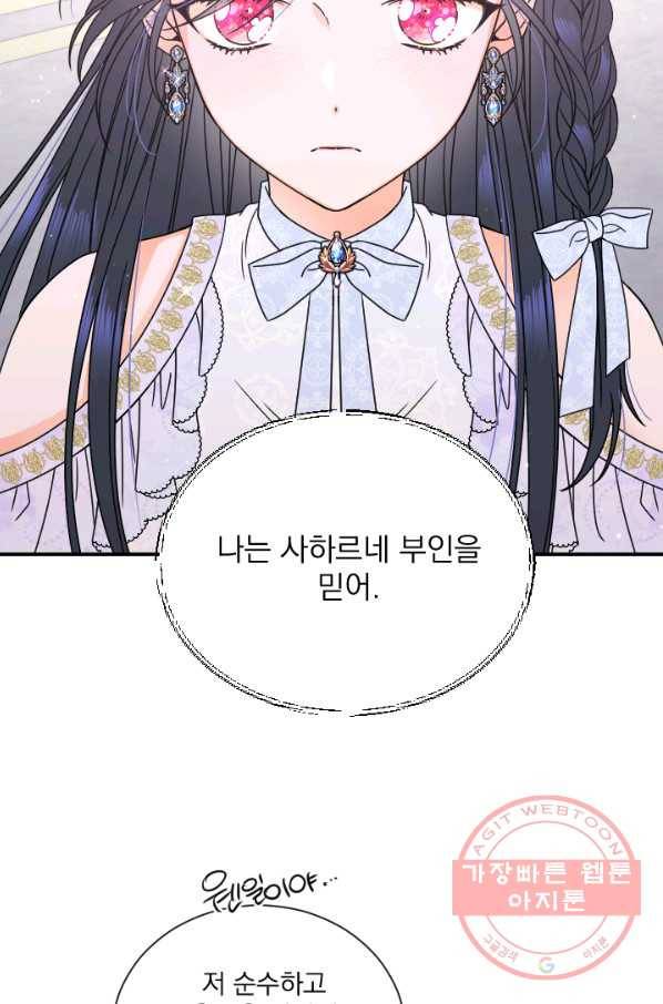 레이디 베이비 146화 59