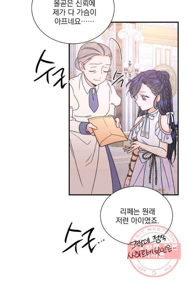 레이디 베이비 146화 60