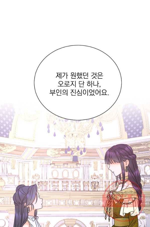 레이디 베이비 146화 62