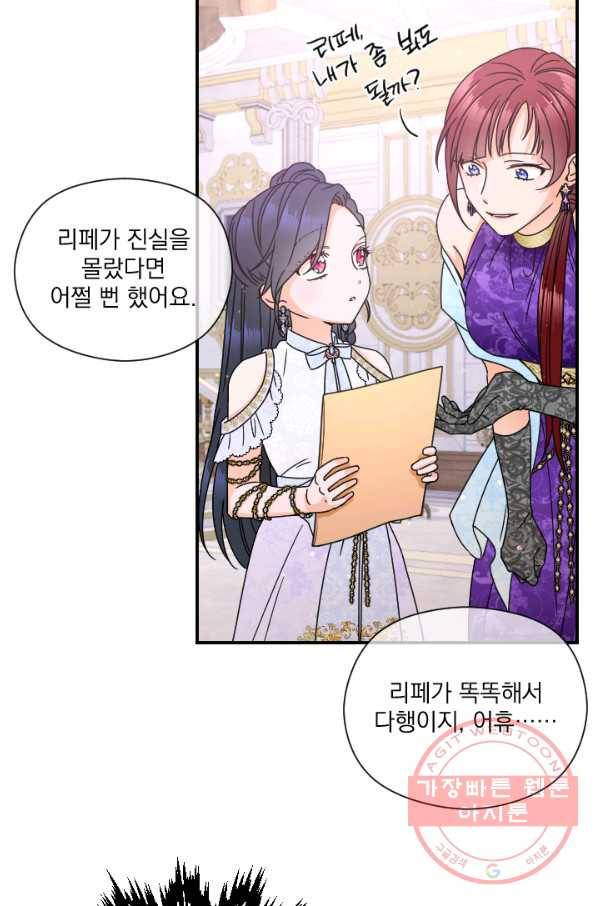 레이디 베이비 146화 64