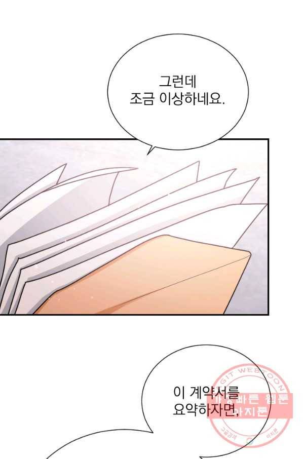 레이디 베이비 146화 66