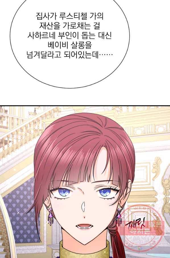 레이디 베이비 146화 67