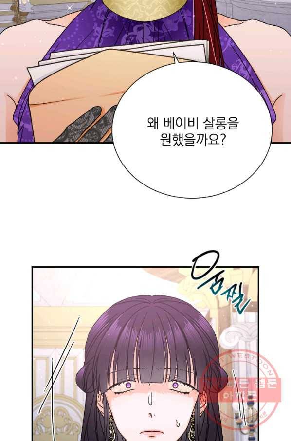 레이디 베이비 146화 68
