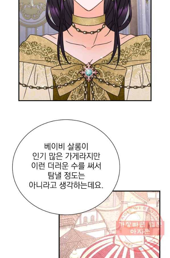 레이디 베이비 146화 69