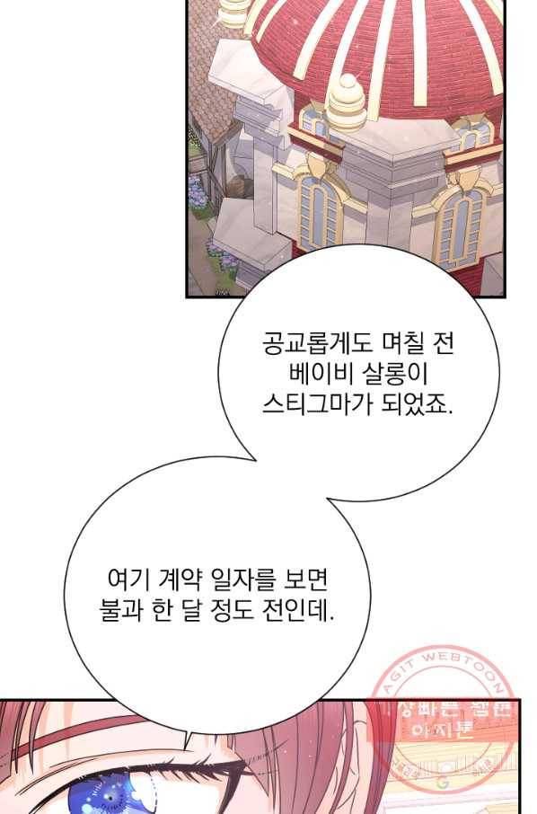레이디 베이비 146화 70